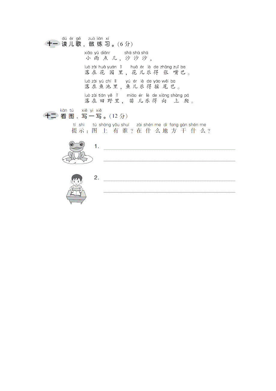 部编人教版一年级语文上册第六单元达标测试卷_第4页