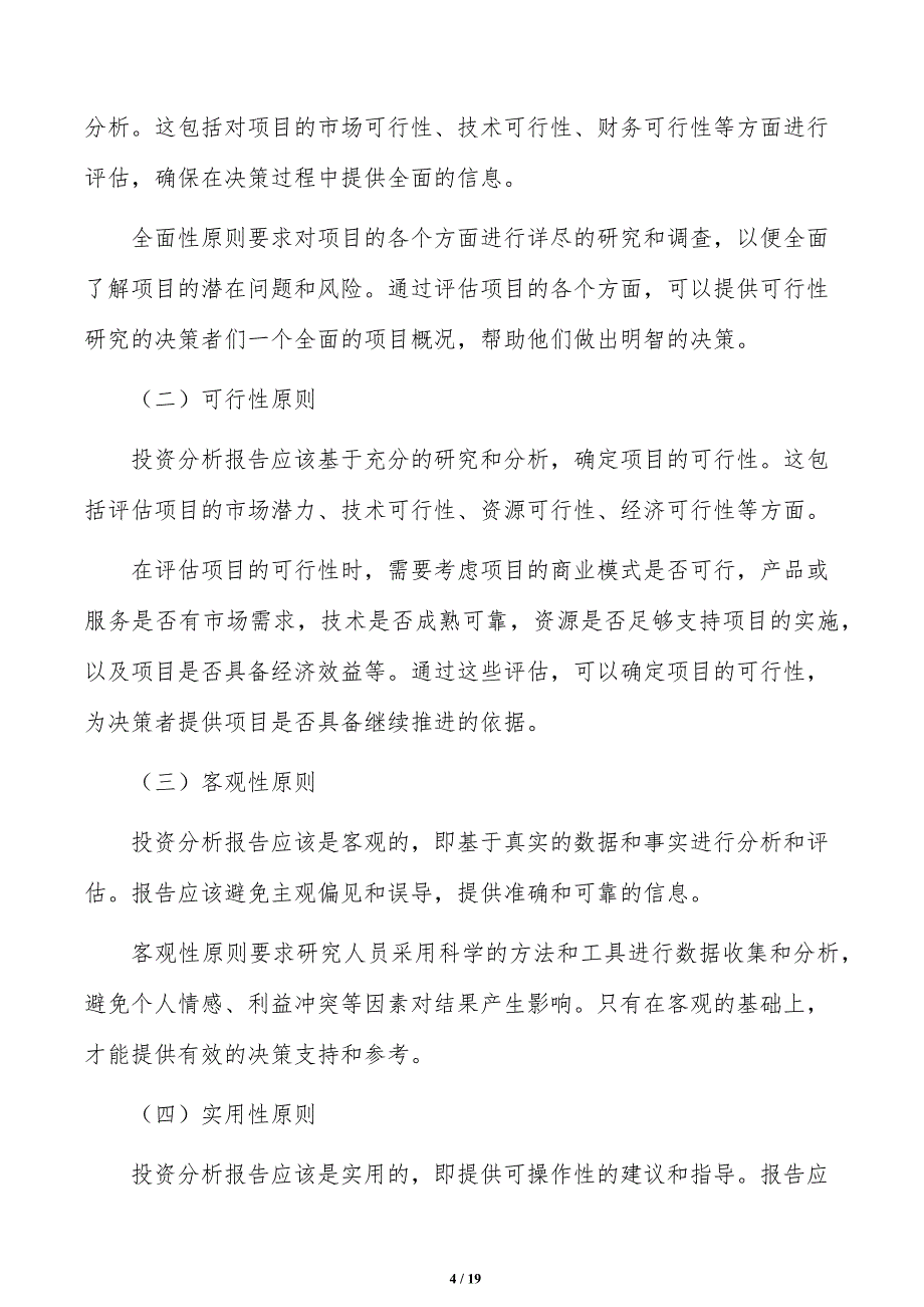 如何编写节能门窗项目投资分析报告_第4页