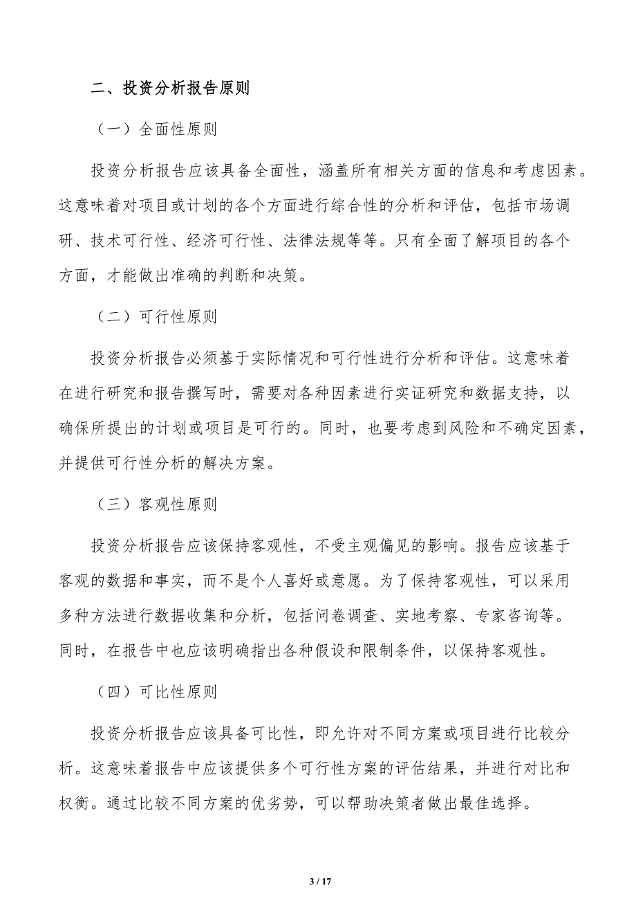 如何编写航空修造项目投资分析报告_第3页