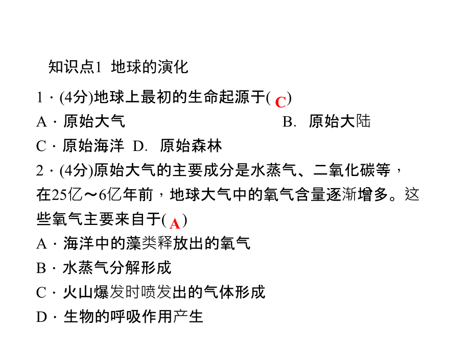 1-3　地球的演化和生命的起源（共14张PPT）_第4页