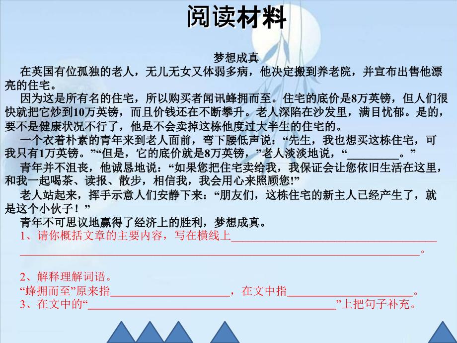 六年级期末阅读复习教学_第3页