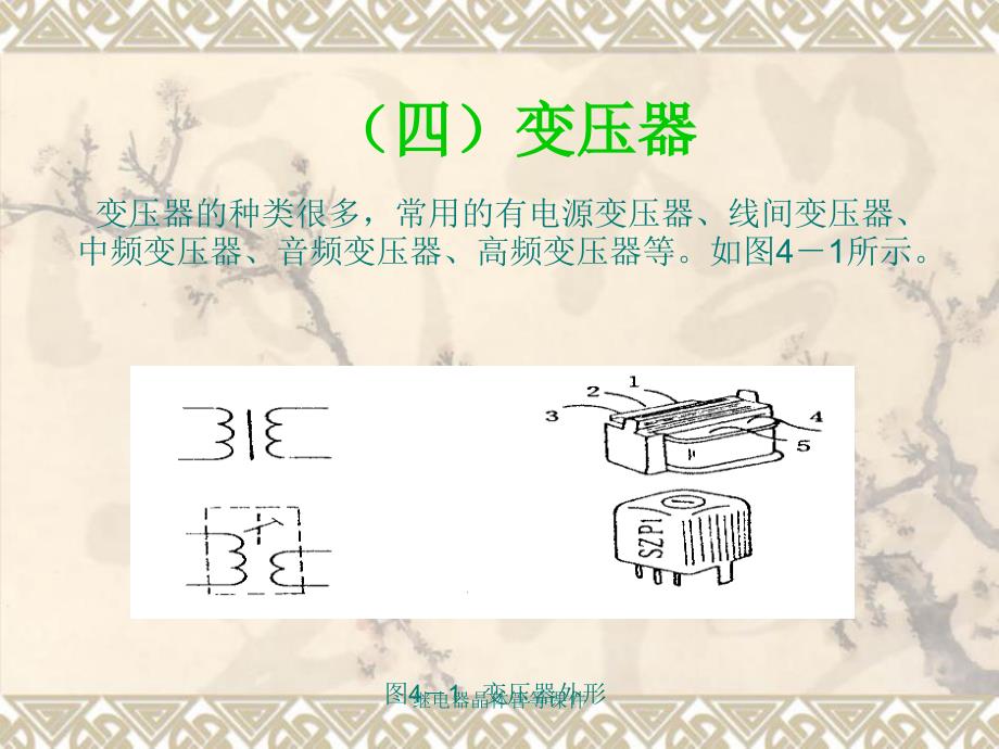 继电器晶体管等课件_第1页
