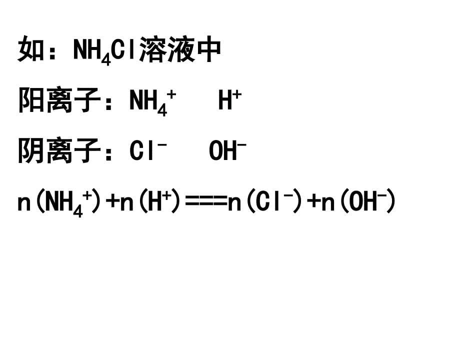 高考新突破电解质溶液选择题电解质溶液的三大守恒_第5页