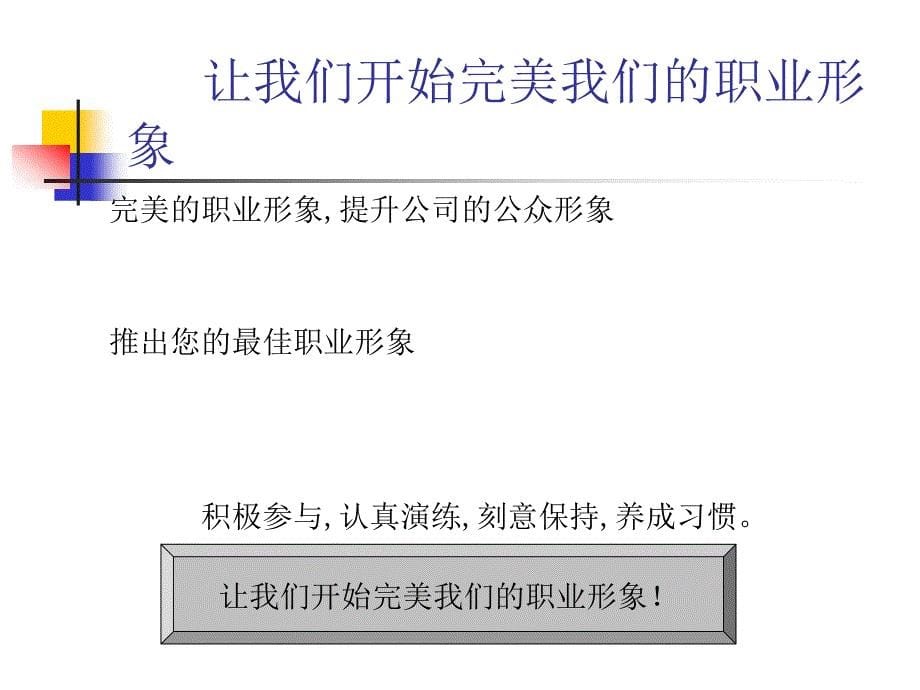 会销圈：专业形象与良好沟通技巧培训.ppt_第5页