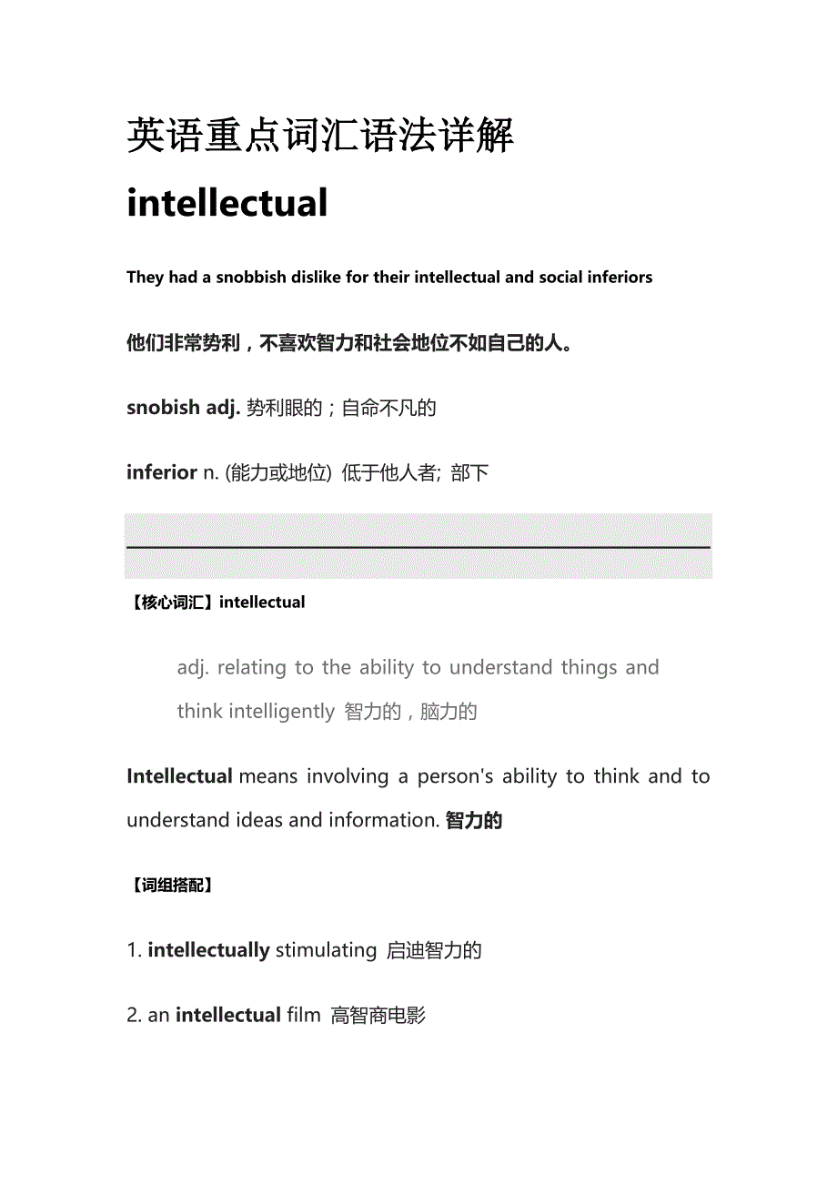 英语重点词汇语法详解intellectual_第1页