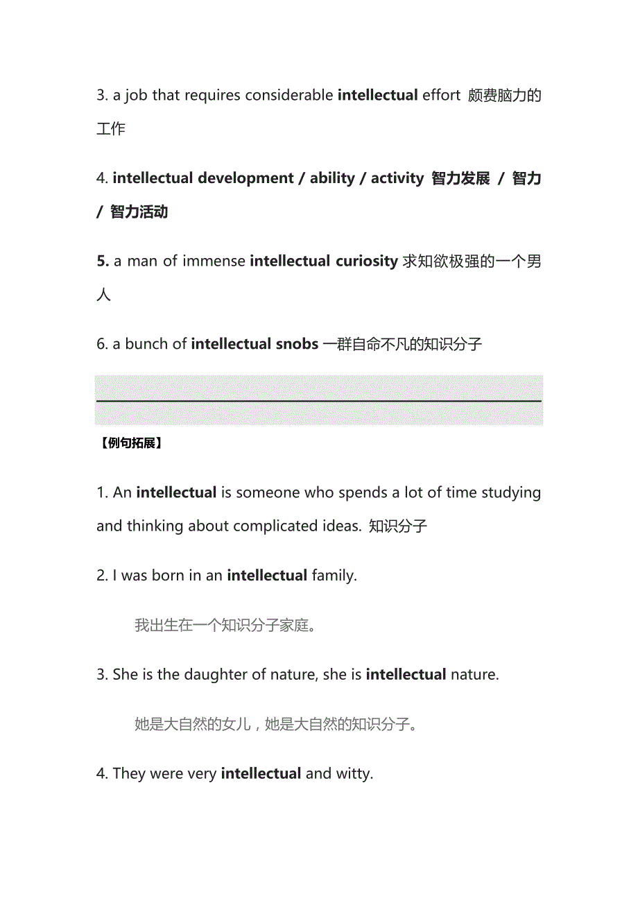 英语重点词汇语法详解intellectual_第2页