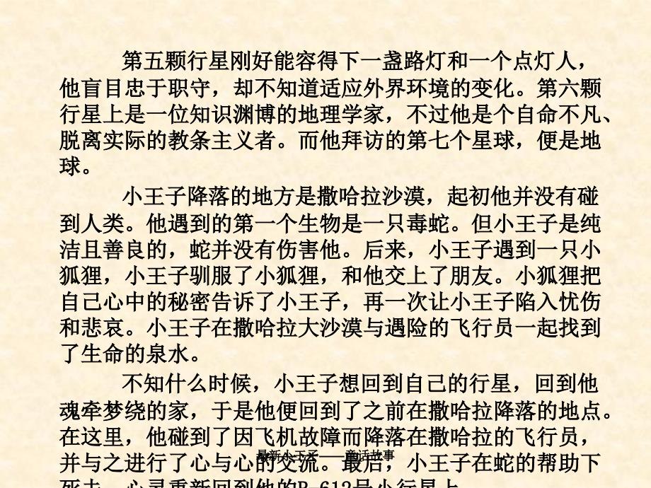 小王子——童话故事_第3页