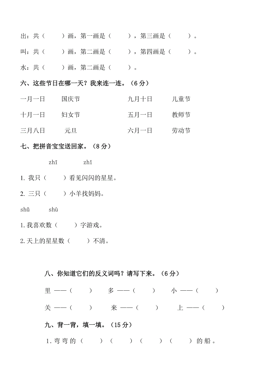 人教版一年级语文上册期中测试题7_第2页