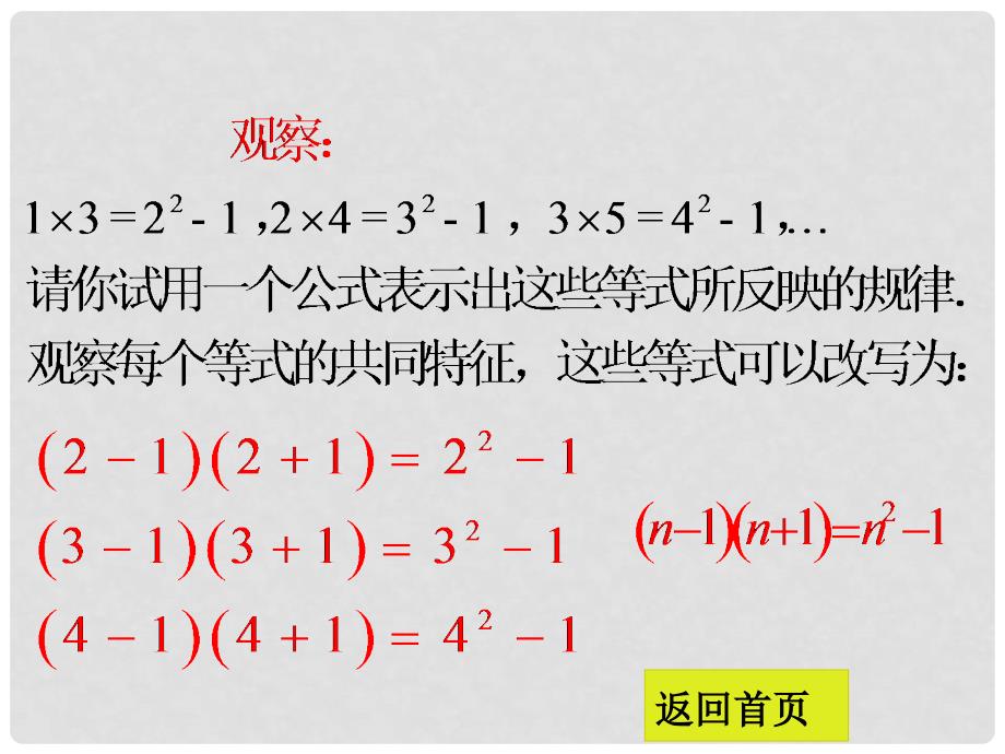 七年级数学上册 3.2 代数式（第4课时）课件 （新版）冀教版_第2页