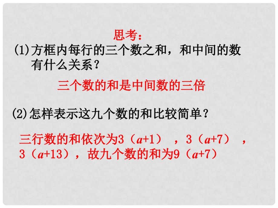 七年级数学上册 3.2 代数式（第4课时）课件 （新版）冀教版_第4页