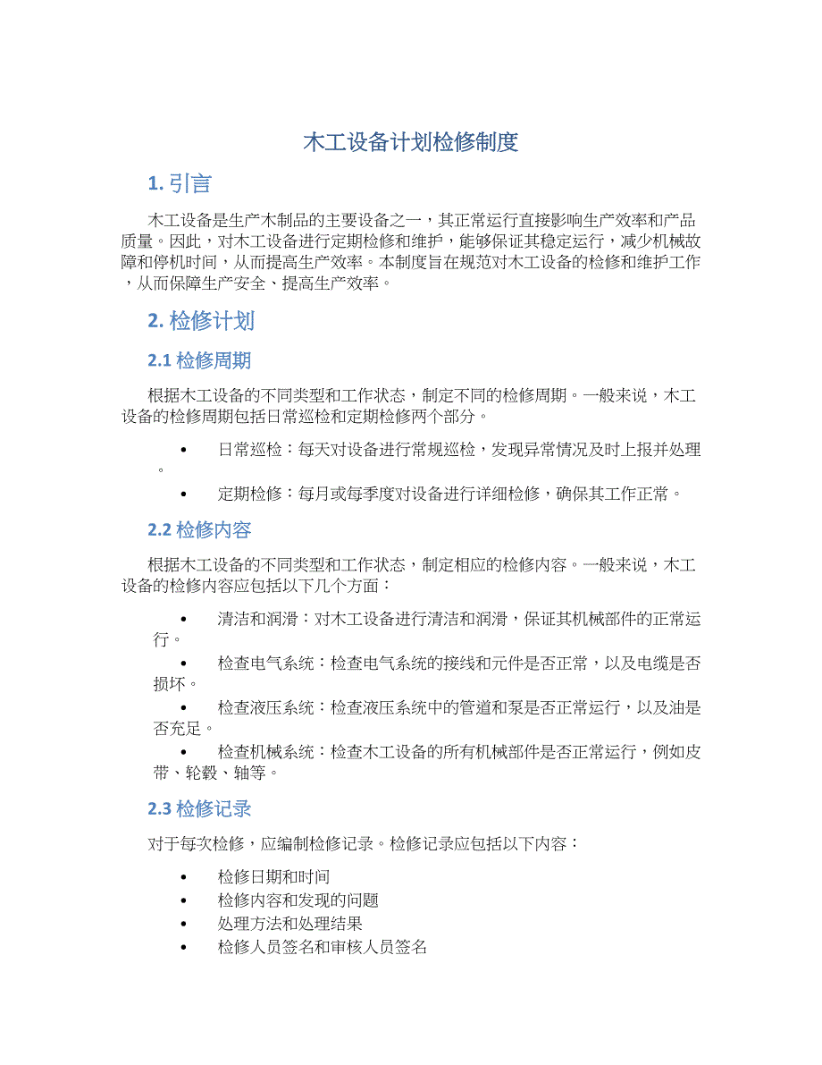 木工设备计划检修制度-实用_第1页