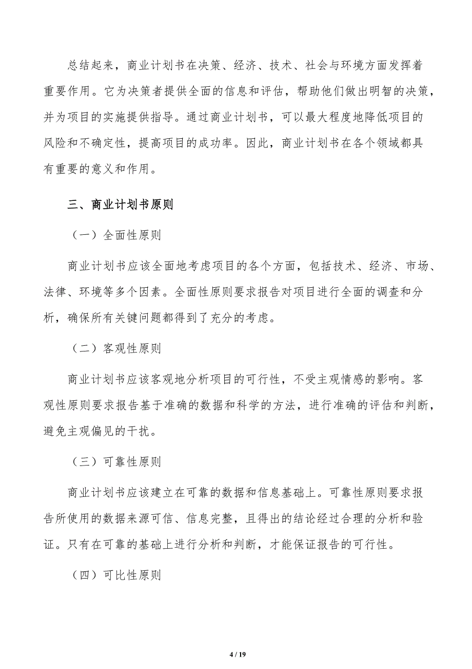 如何编写航空维修项目商业计划书_第4页