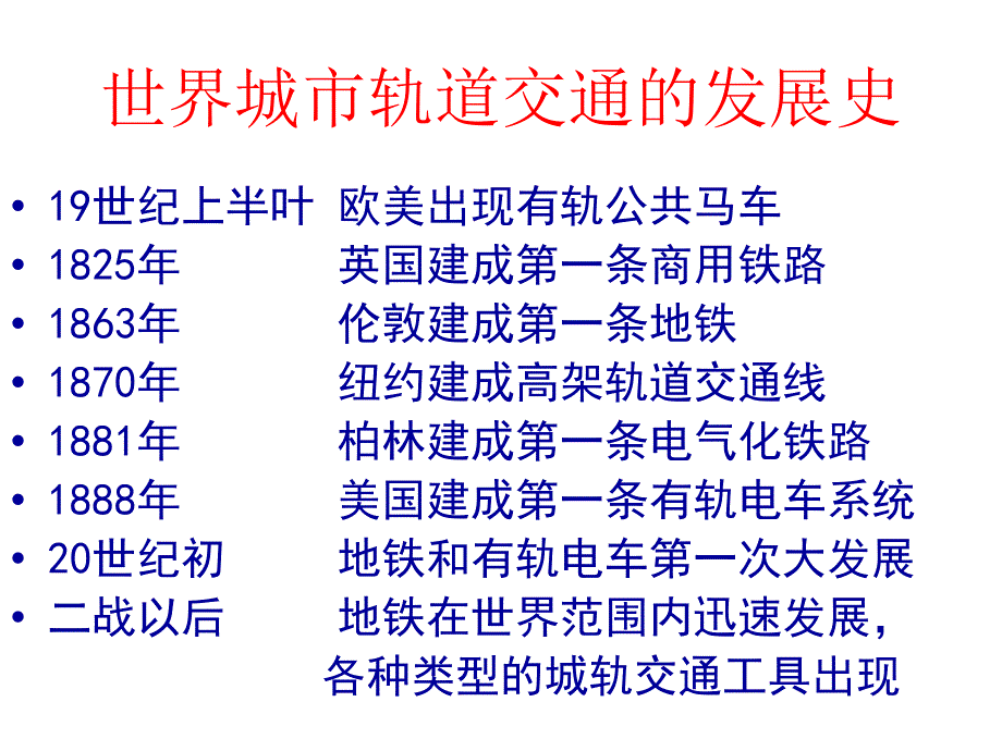 城市轨道交通系统概论_第4页