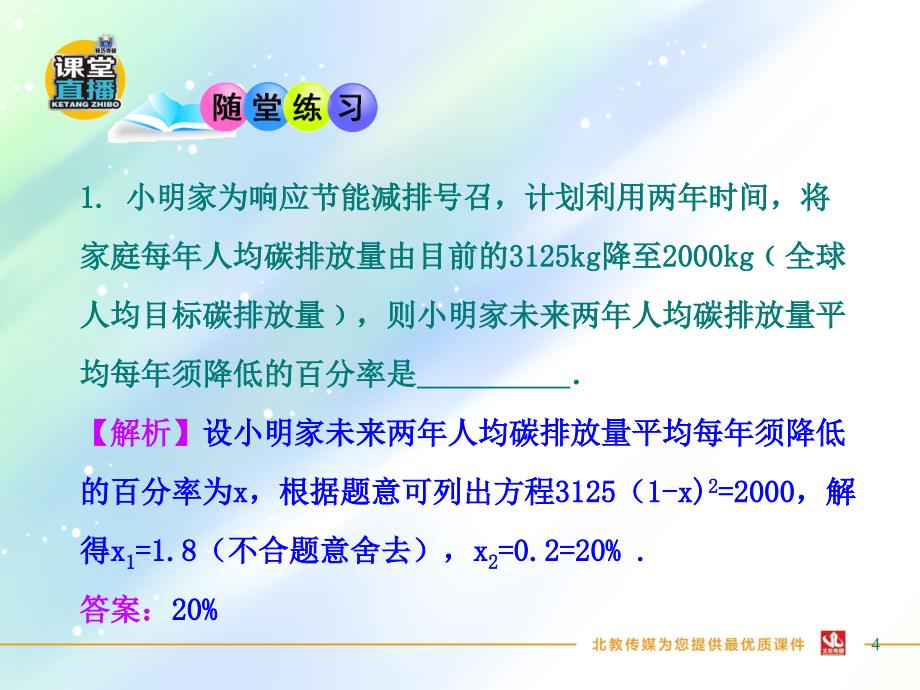 4.7.2一元二次方程的应用(二)_第4页