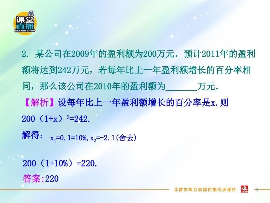 4.7.2一元二次方程的应用(二)_第5页