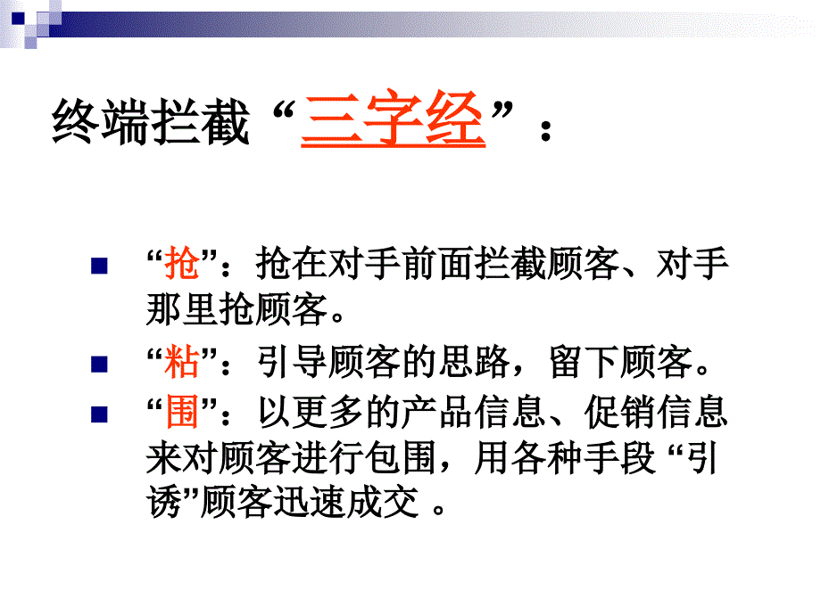 终端拦截攻略课件_第4页