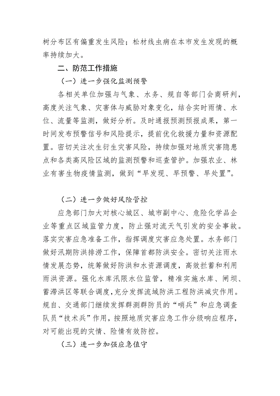 【8.9】2023年各类分析报告汇编：2023年各类分析报告汇编（13篇）_第4页