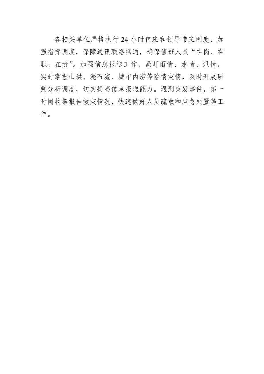 【8.9】2023年各类分析报告汇编：2023年各类分析报告汇编（13篇）_第5页