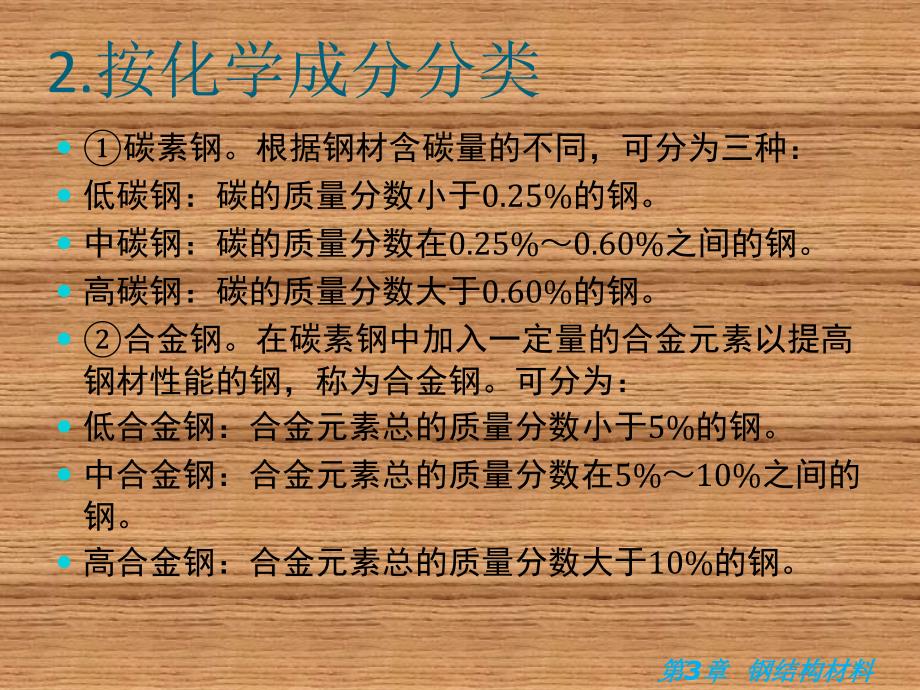 钢结构施工技术与钢结构材料_第3页