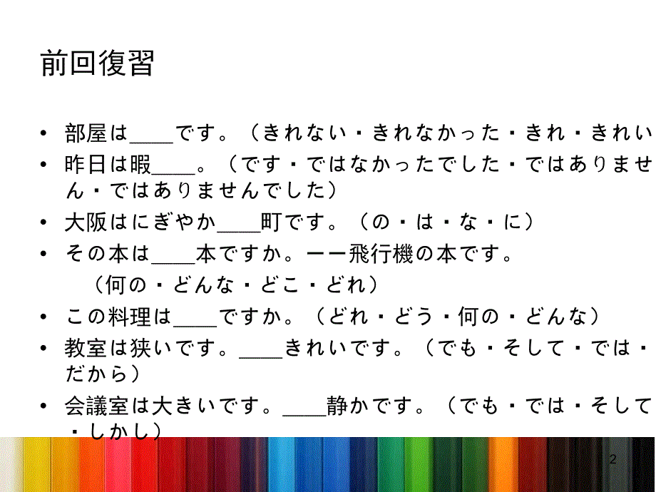 新标日初级上册教案第11课课堂PPT_第2页