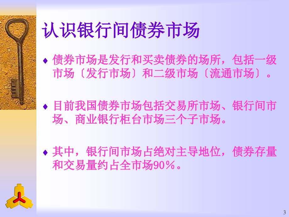 企业短期融资券和中期票据政策介绍_第3页