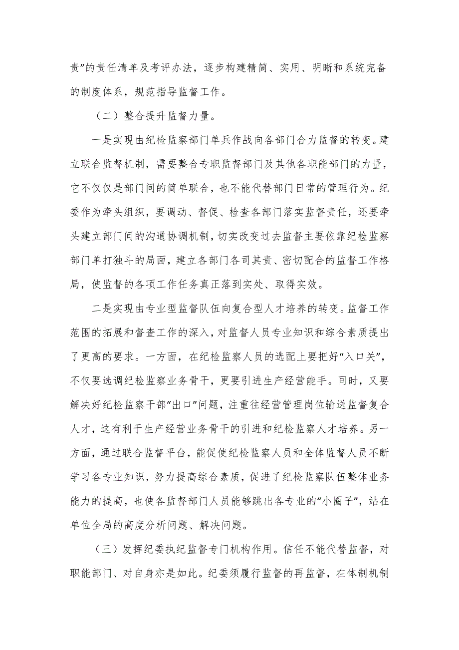 国有企业党风廉洁建设工作微党课讲稿_第4页