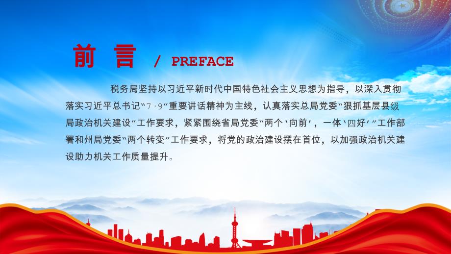 税务系统加强党的政治建设强化政治自觉PPT加强政治机关建设提升机关工作质量PPT课件（带内容）_第2页