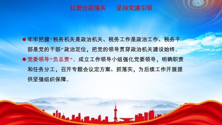 税务系统加强党的政治建设强化政治自觉PPT加强政治机关建设提升机关工作质量PPT课件（带内容）_第5页