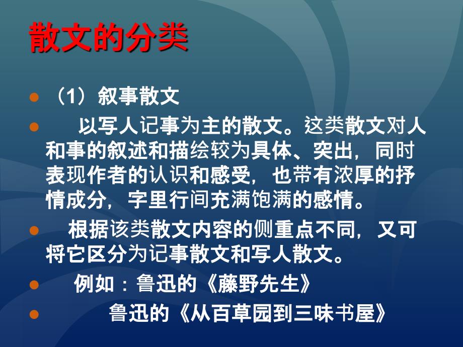 散文知识点归纳 (清晰).ppt_第3页