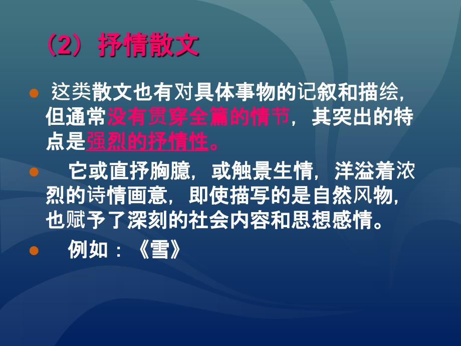 散文知识点归纳 (清晰).ppt_第4页