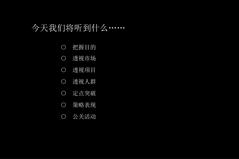 青岛中韩小商品城3期营销推广案及品牌提升解决之道课件_第2页