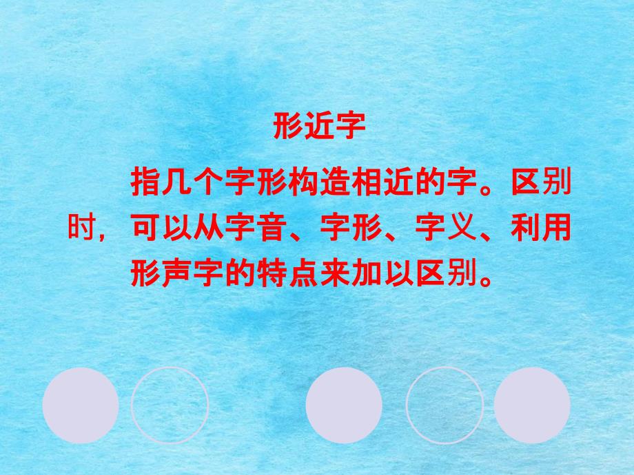 一年级下册语文精品教学第5单元识字8它们长得有些像语文S版ppt课件_第3页