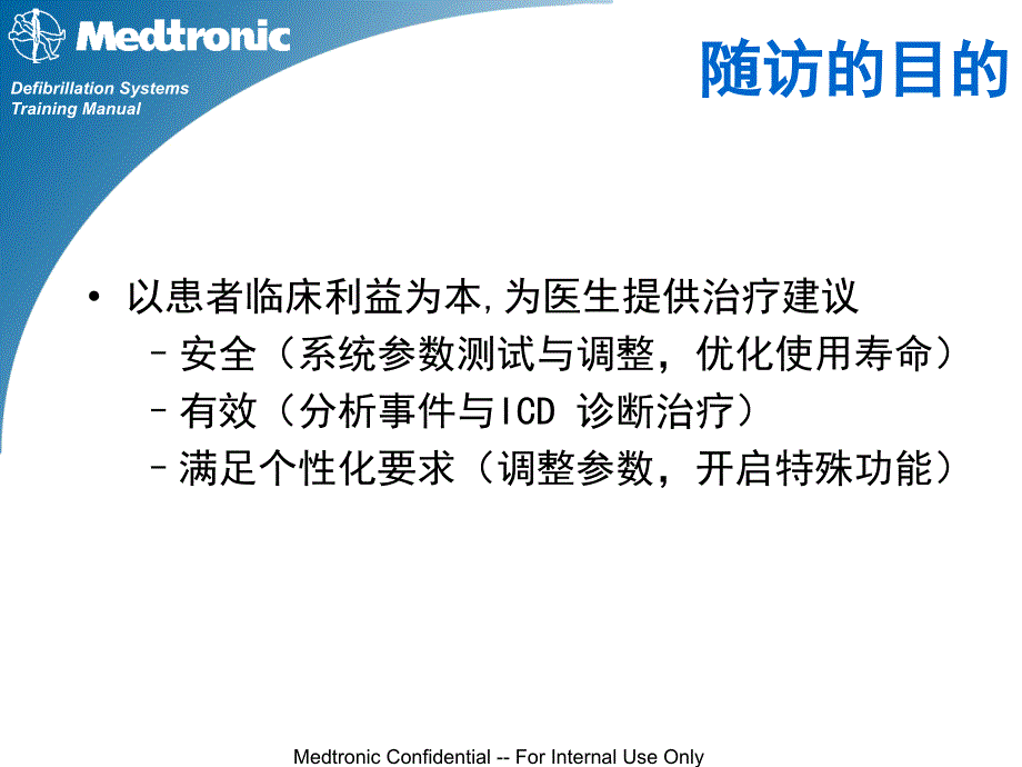 心脏起搏器培训资料：A7-ICD 随访技术_第2页