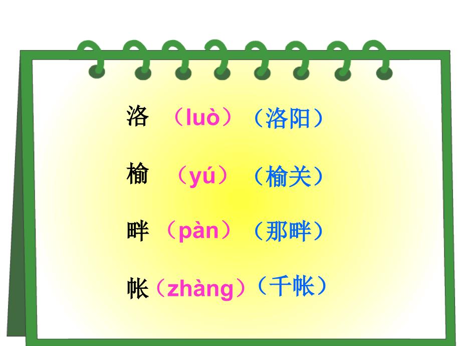 5古诗词三首泊洲瓜洲思长相思课件_第4页