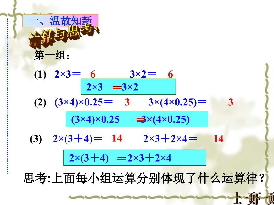 141有理数的乘法(3)_第4页