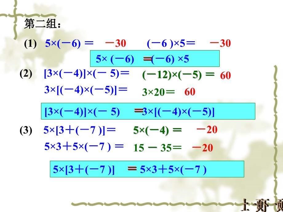 141有理数的乘法(3)_第5页