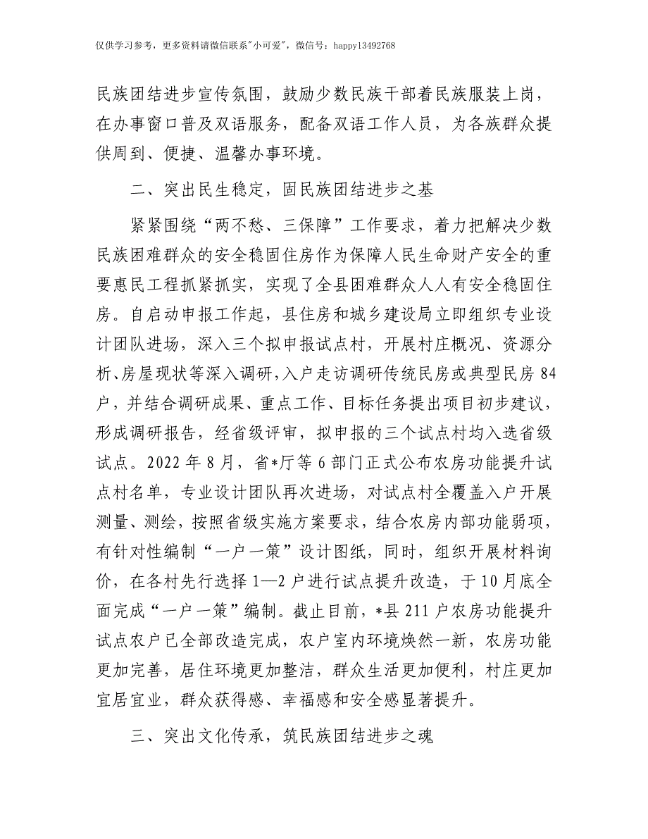 【8.9】民族团结进步创建材料：局开展民族团结进步示范创建典型材料_第2页