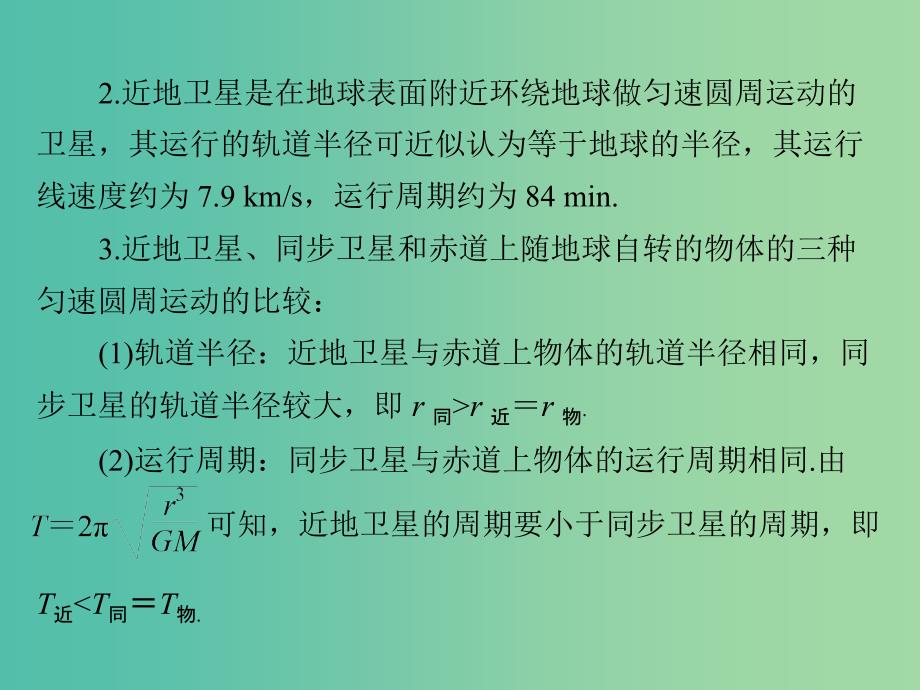 2019版高考物理一轮复习小专题3天体运动突破专题课件.ppt_第3页