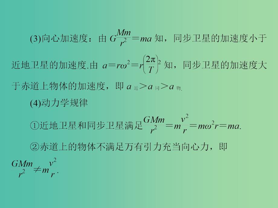 2019版高考物理一轮复习小专题3天体运动突破专题课件.ppt_第4页