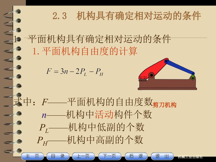 机构具有确定相对运动的条件_第2页