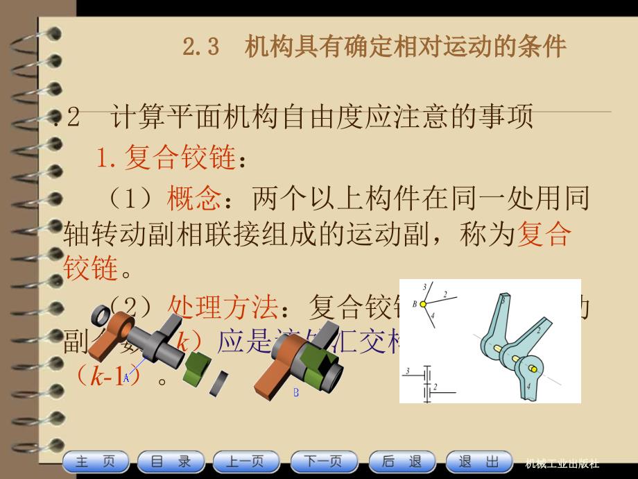 机构具有确定相对运动的条件_第3页