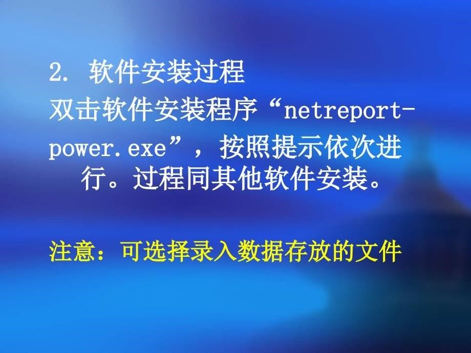 企业薪酬调查上报软件操作培训_第5页