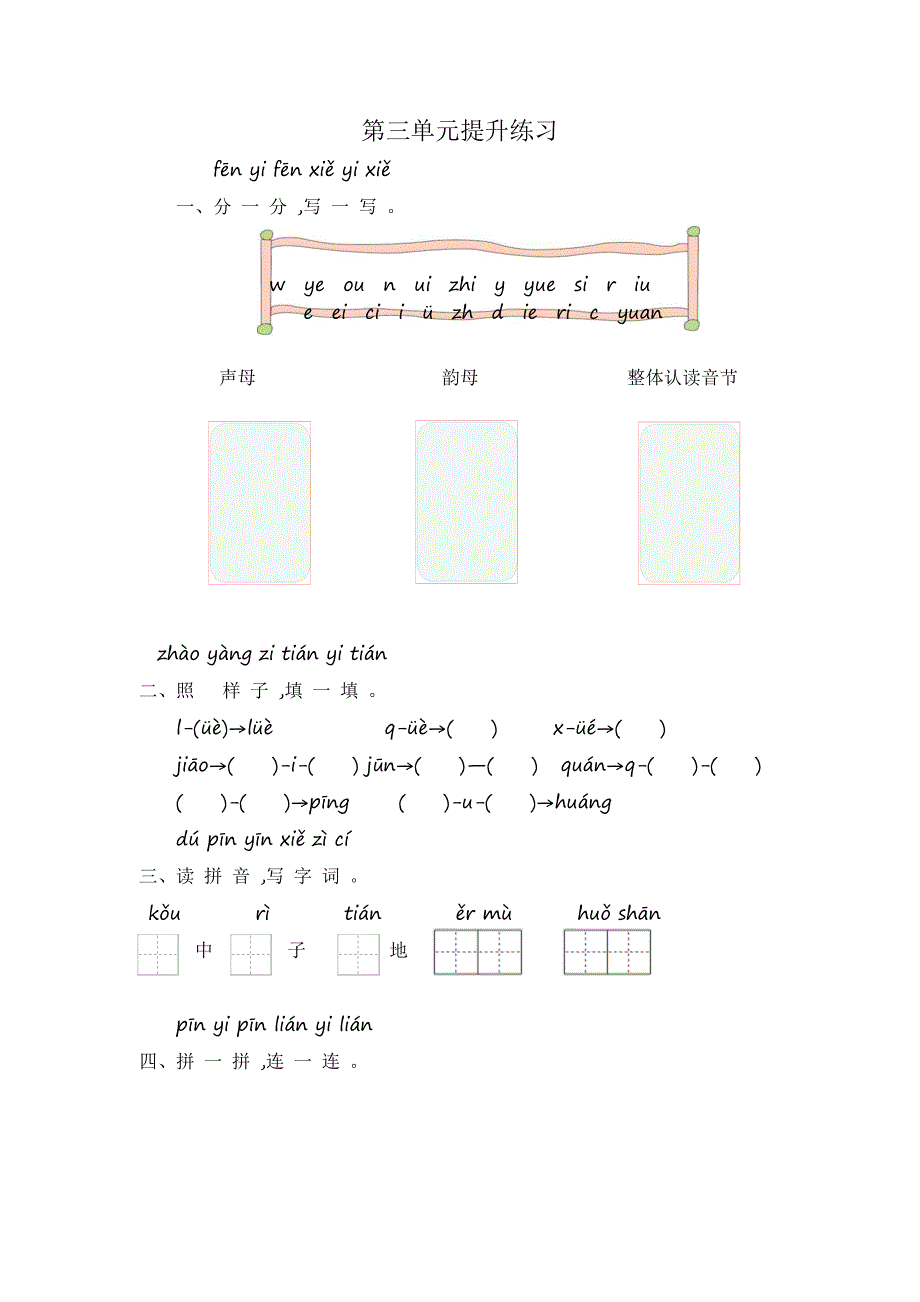 【精品】部编人教版一年级语文上册第三单元提升练习_第1页