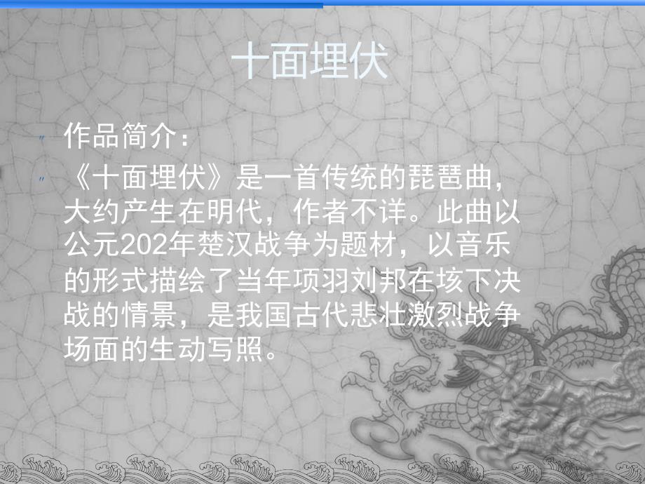 第五文静音乐课件_第3页