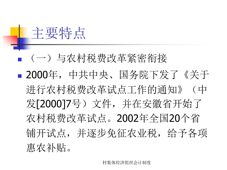 村集体经济组织会计制度课件_第4页