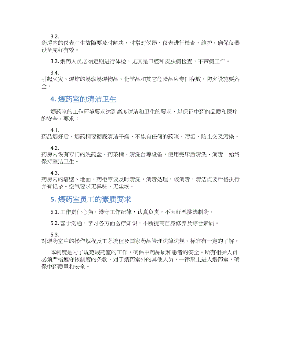 市人民医院煨药室工作制度-实用_第2页