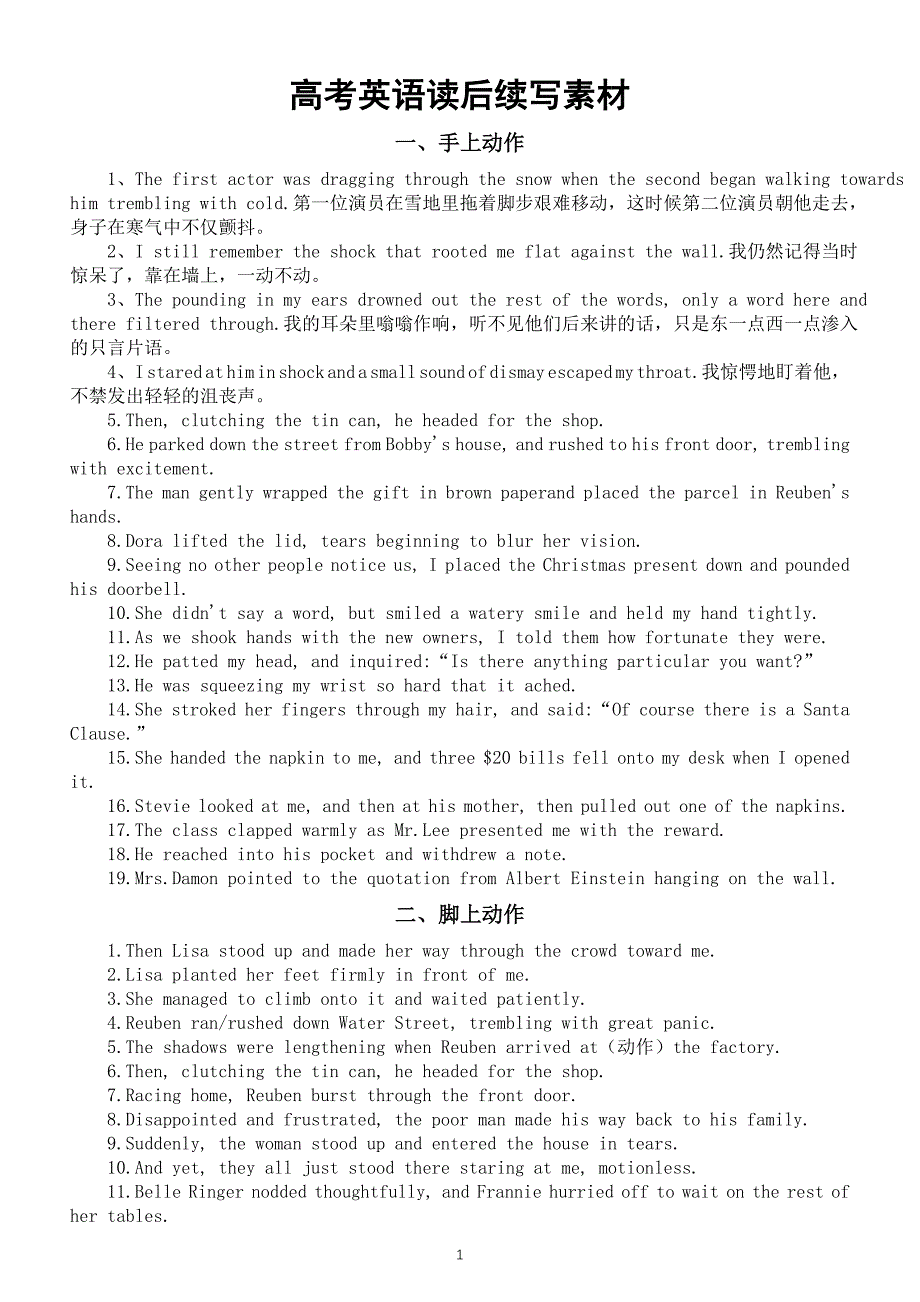 高中英语2024届高考复习读后续写素材（手上动作+脚上动作+看的动作+说话动作+身体动作）_第1页