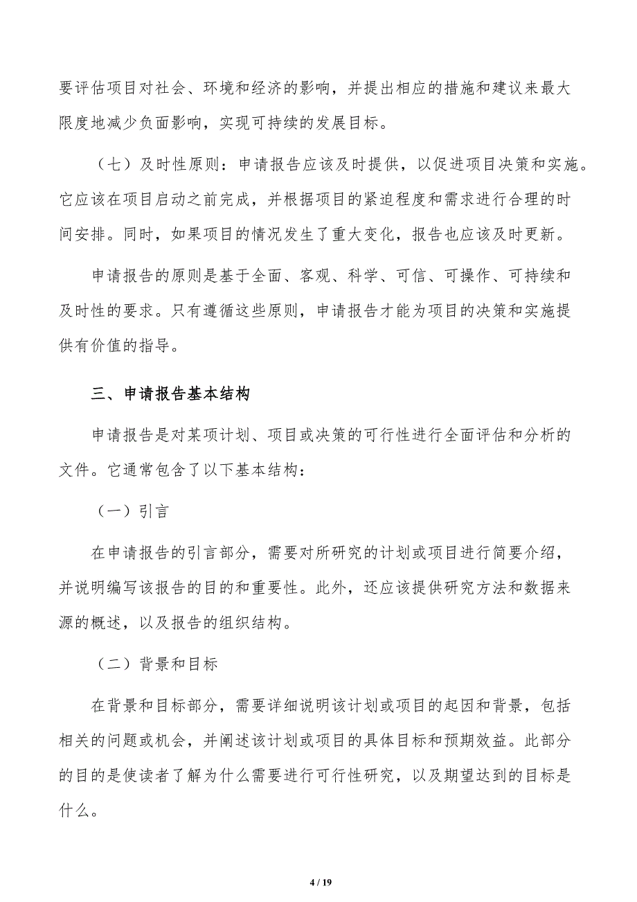 如何编写航空维修项目申请报告_第4页