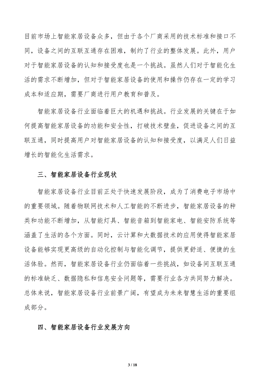 如何编写智能家居设备项目可行性研究报告_第3页