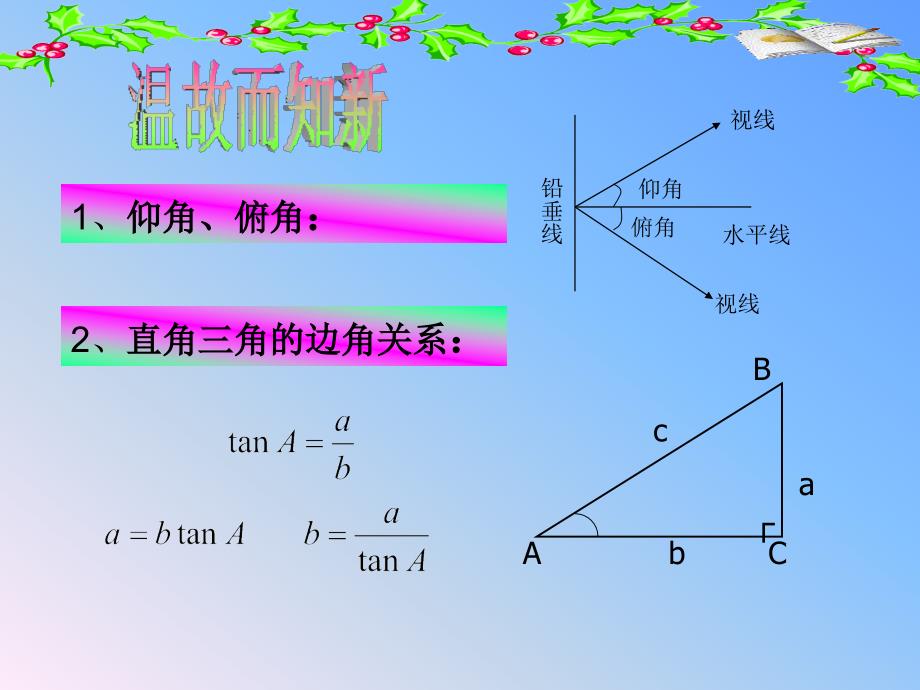 1.5测量物体的高度_第2页